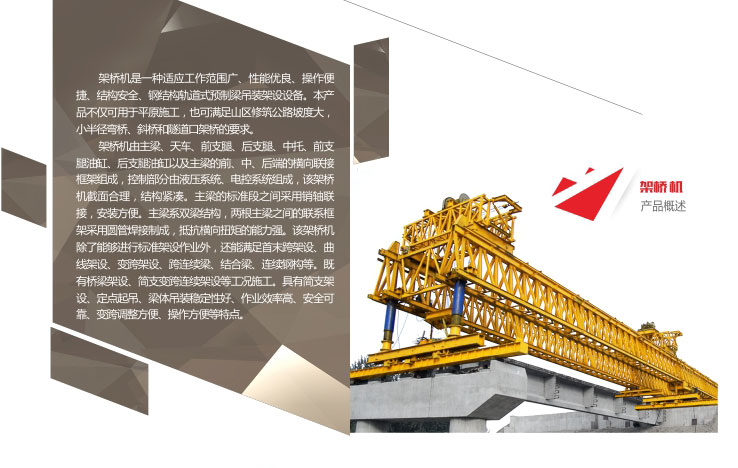 架橋機;提梁機;工程門機;移梁機