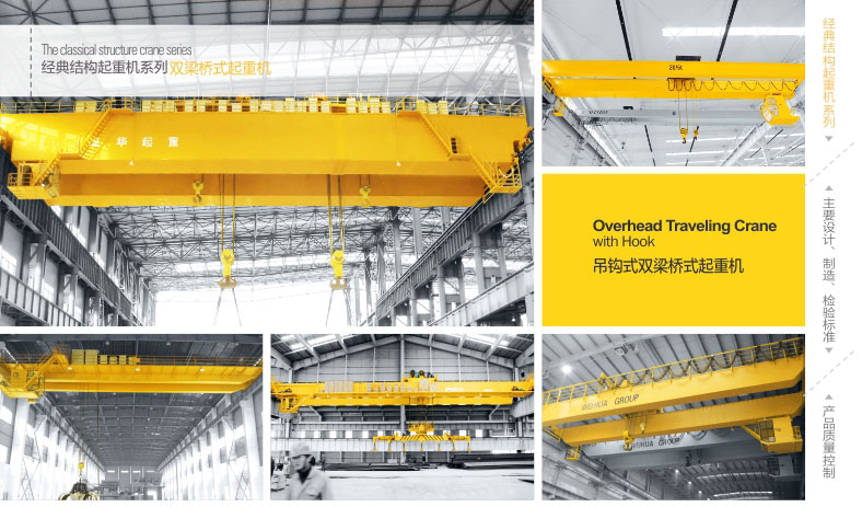 QD吊鉤橋式起重機;通用橋式起重機